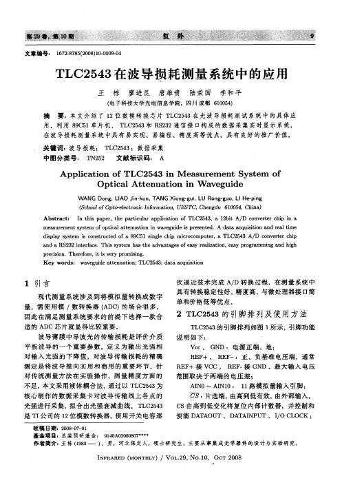 TLC2543在波导损耗测量系统中的应用