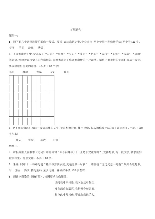 2019届高考语文二轮复习考点题型变形专练：(7)扩展语句含答案解析