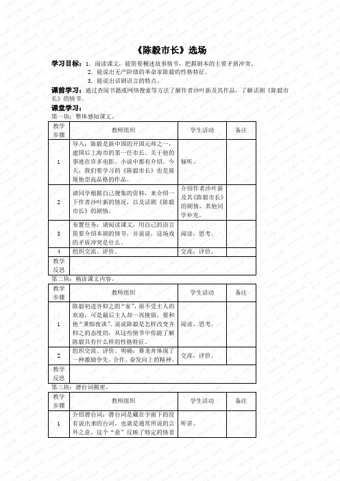 第3课陈毅长学案苏教九级下1