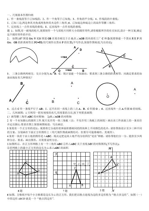 尺规作图题专题复习