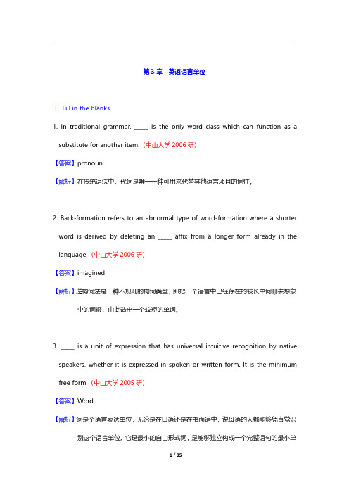 陈新仁《英语语言学实用教程》(第2版)章节题库-英语语言单位【圣才出品】