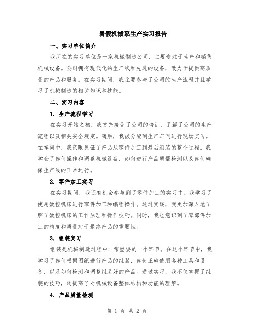 暑假机械系生产实习报告