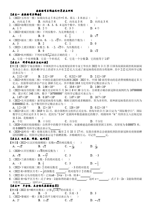 初中数学中考总复习--实数的有关概念及计算考点训练