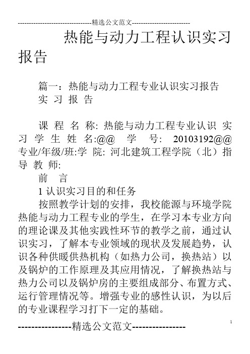 热能与动力工程认识实习报告