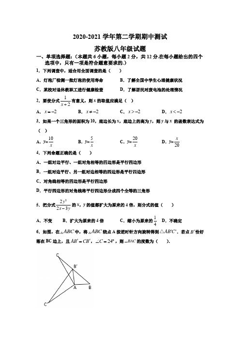 【苏教版】八年级下学期数学《期中测试卷》及答案解析