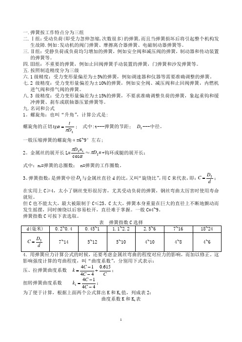 弹簧设计方案和计算