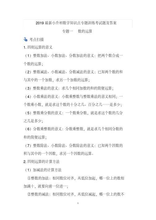 2019最新小升初数学知识点专题训练考试题及答案