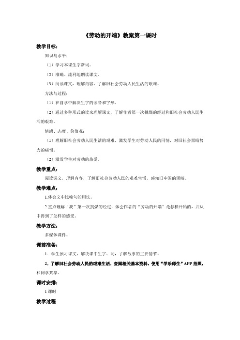 北师大版小学语文五年级下册《六 劳动 劳动的开端》优质课教学设计_5