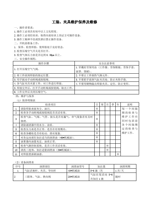 工装、夹具维护保养及常见故障