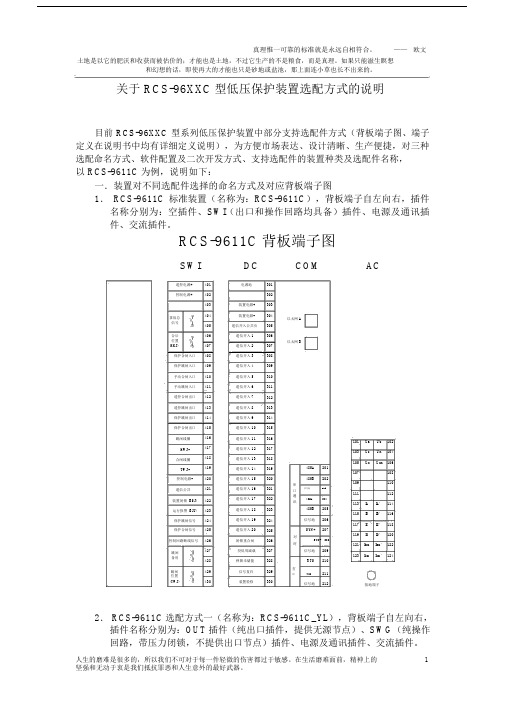 南瑞继保继电保护RCS9600C型低压保护装置简介PPT文档附件.doc