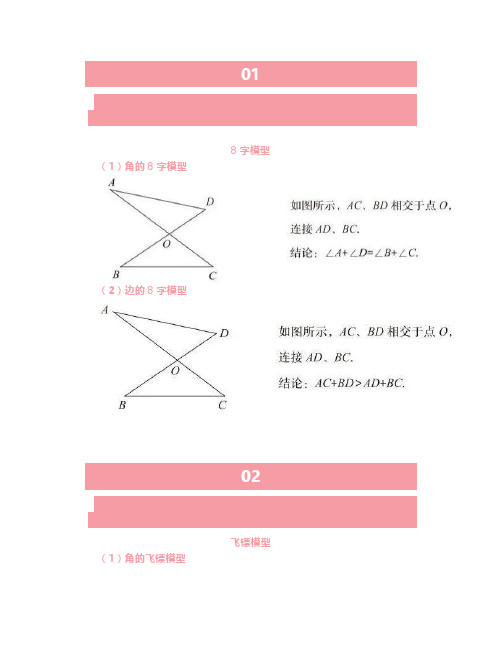 初中数学几何模型总结