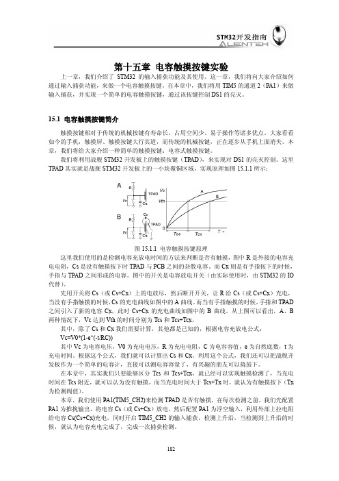 第15章 电容触摸按键实验