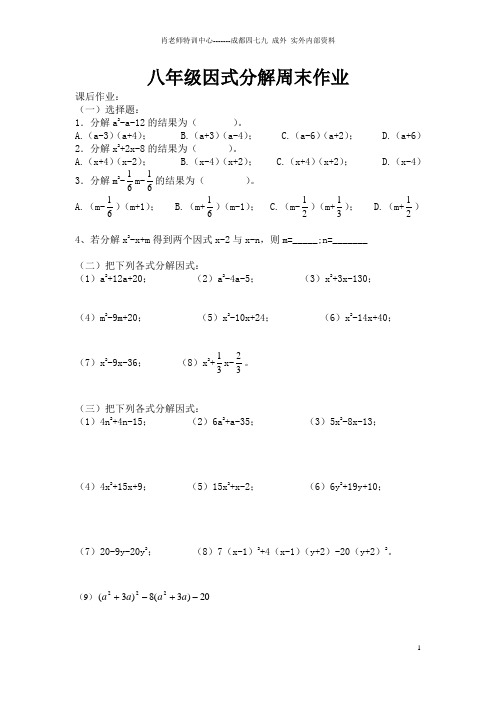 因式分解周末作业