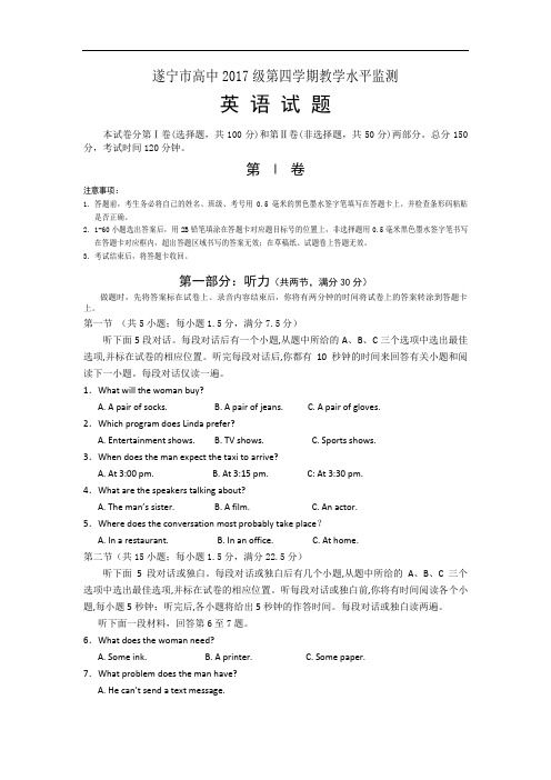 四川省遂宁市高中2015-2016学年高二下学期教学水平监