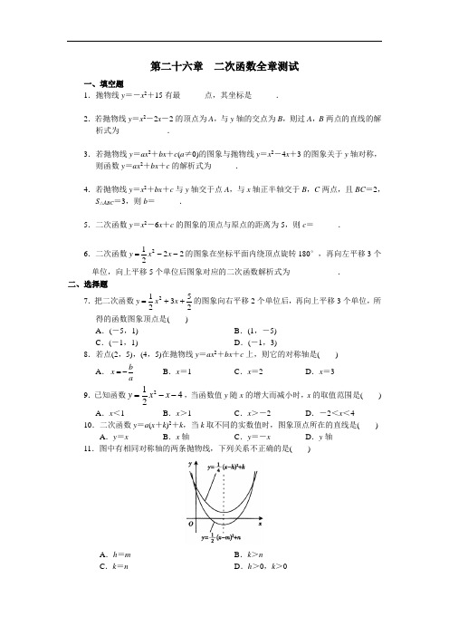 北京市西城区九年级数学-学习·探究·诊断(下册)第二十六章-二次函数全章测试