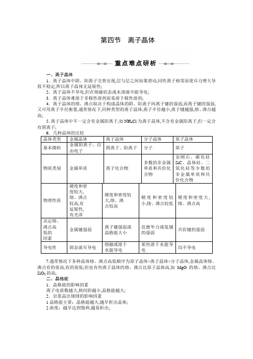 化学选修第章第节离子晶体