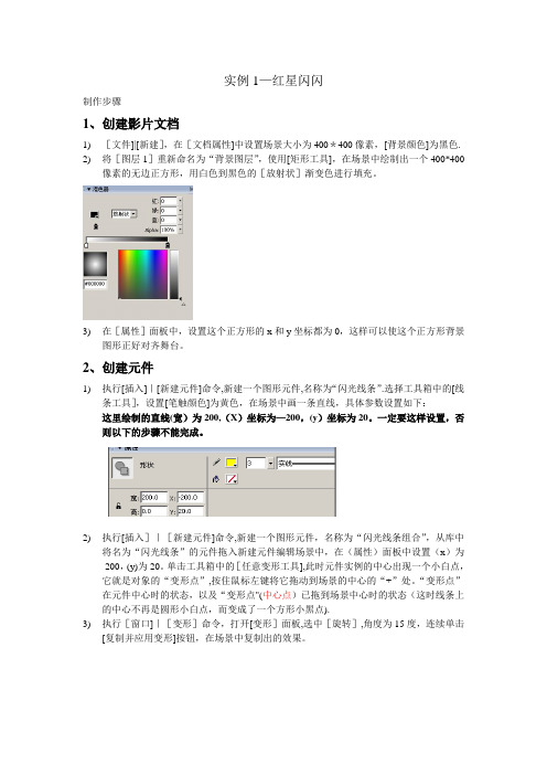 flash-红星闪闪制作过程