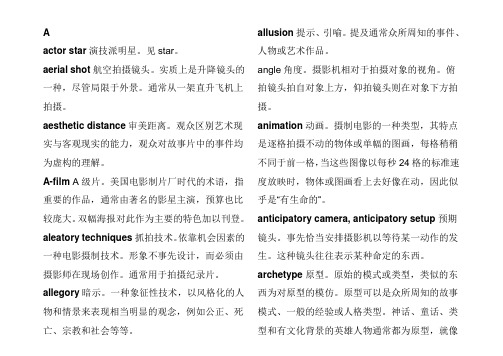 史上最全的关于电影的英文单词及解释