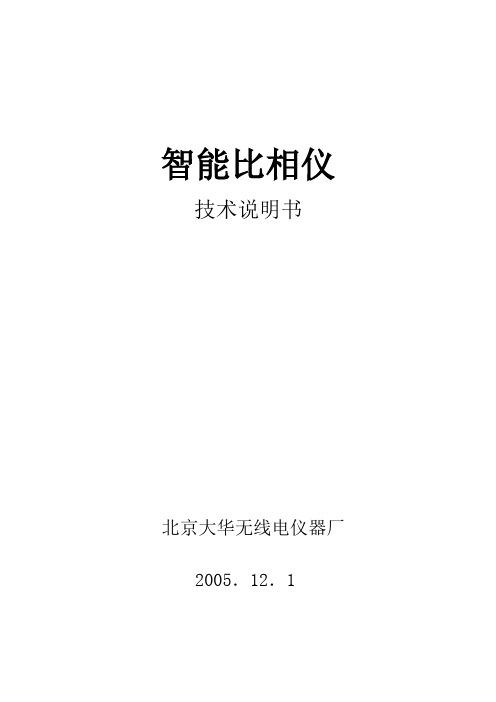 智能比相仪