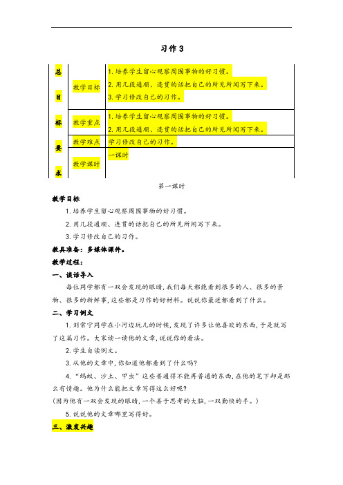 新苏教版小学三年级语文下册习作3教案(统编版)