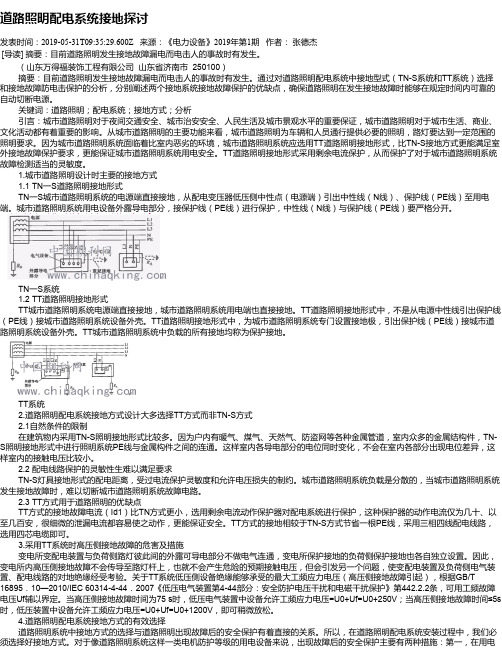 道路照明配电系统接地探讨