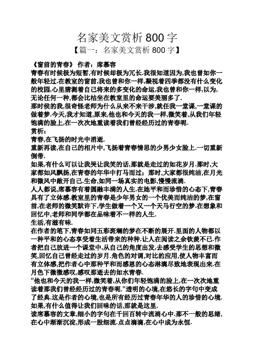 名家美文赏析800字