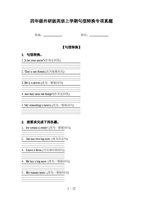 四年级外研版英语上学期句型转换专项真题