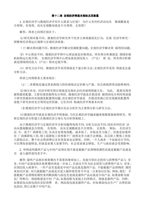 宏观经济学第七版习题册答案整理(高鸿业)