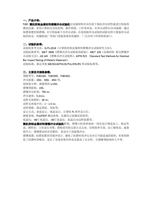 微机控制金属材料摆锤冲击试验机