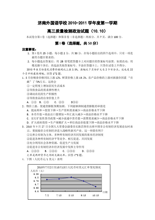 2011届高三政治上册第二次质量检测试题11