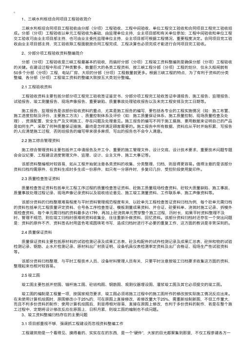 浅谈三峡工程竣工验收及资料整编