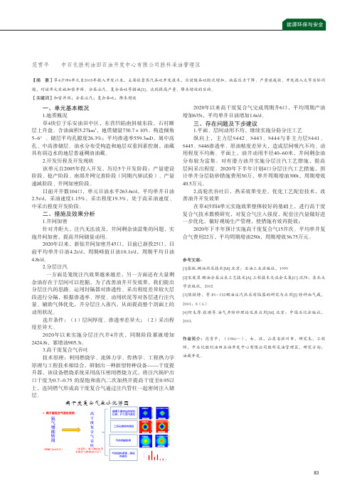 多措并举,改善单元稠油蒸汽吞吐中后期开发效果