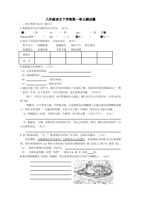 苏教版八下语文    第一单元测试题