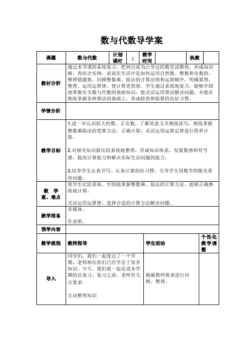 数与代数导学案