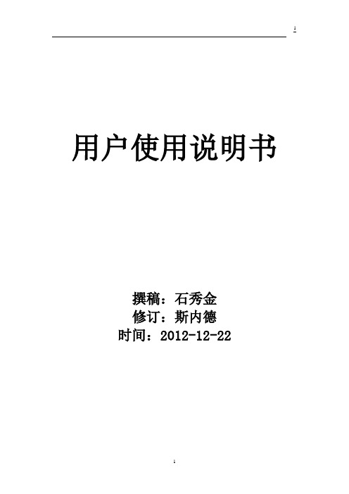 用户使用说明文档