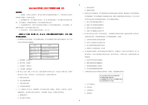 2018-2019学年高二历史下学期期中试题 (IV)