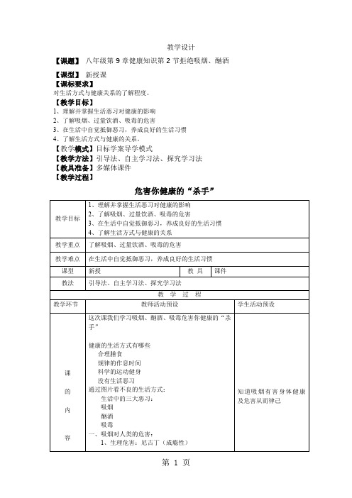 危害你健康的杀手教案