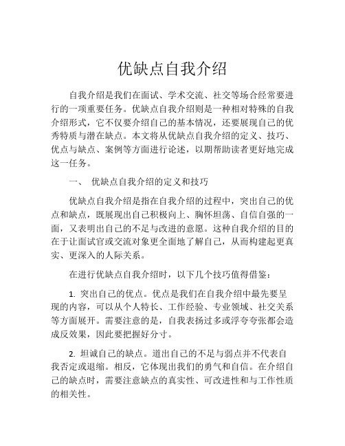 优缺点自我介绍