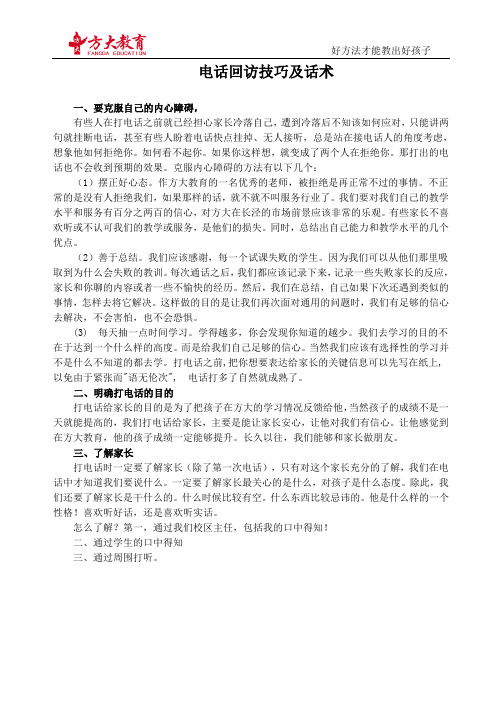 辅导机构教师回访技巧