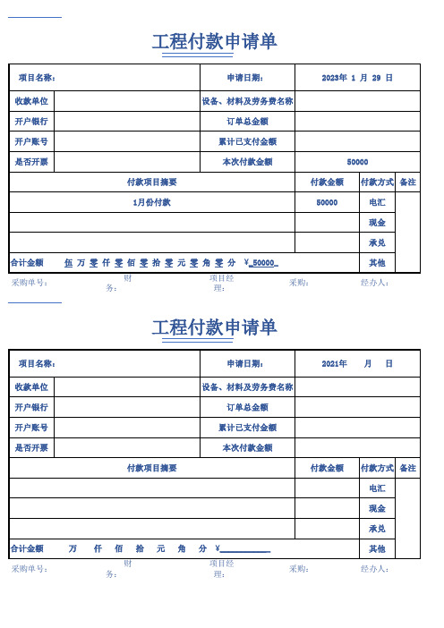 付款申请单-20230129