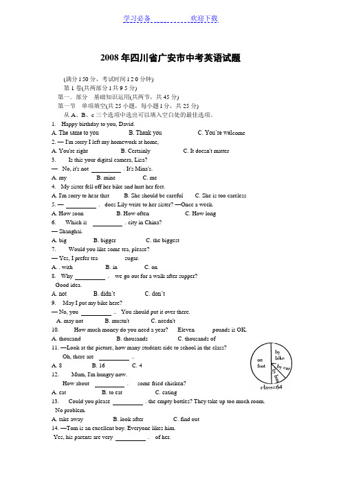 四川省广安市中考英语试题及答案