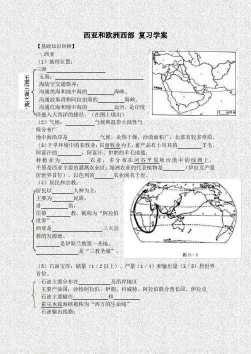 地理湘教版新版七年级下册 西亚和欧洲西部复习