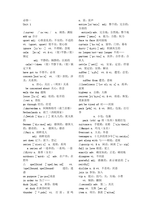 人教高中英语必修一到必修四单词带音标