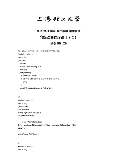 上海理工大学C语言2011期中试题和答案