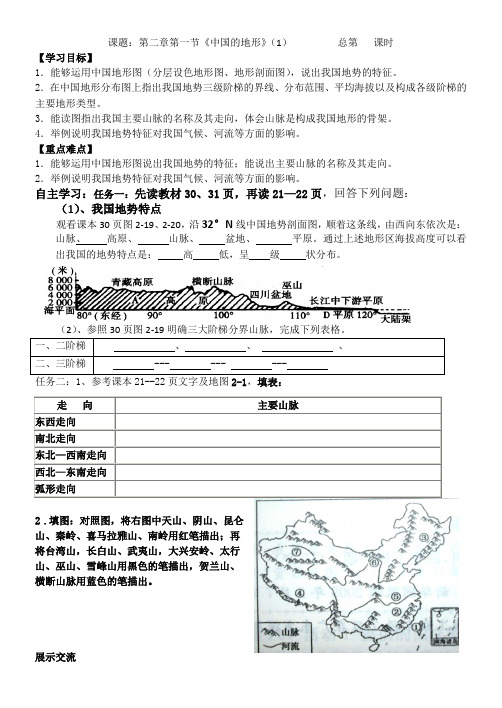 《中国的地形》(1)  学案