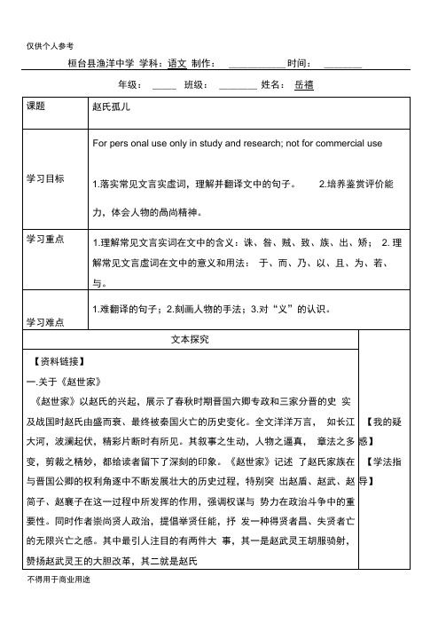 高二《赵氏孤儿》语文学案