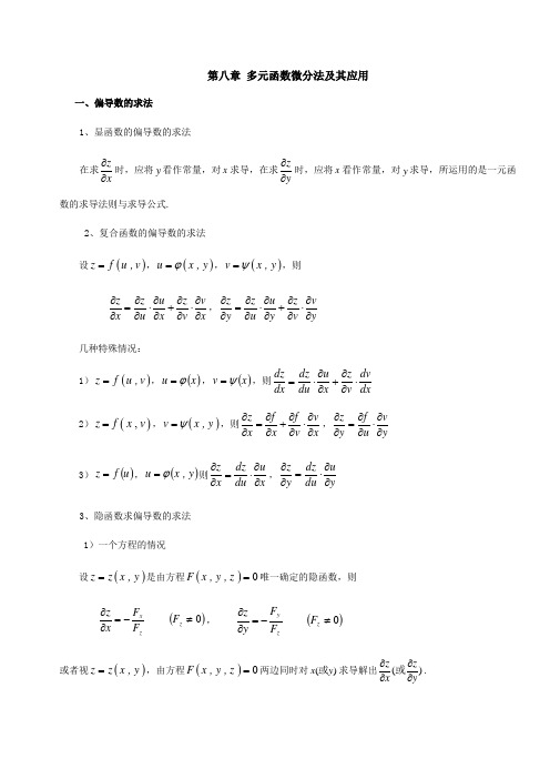 同济五版高等数学(下)复习资料