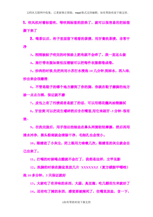 400条小窍门终生受益1