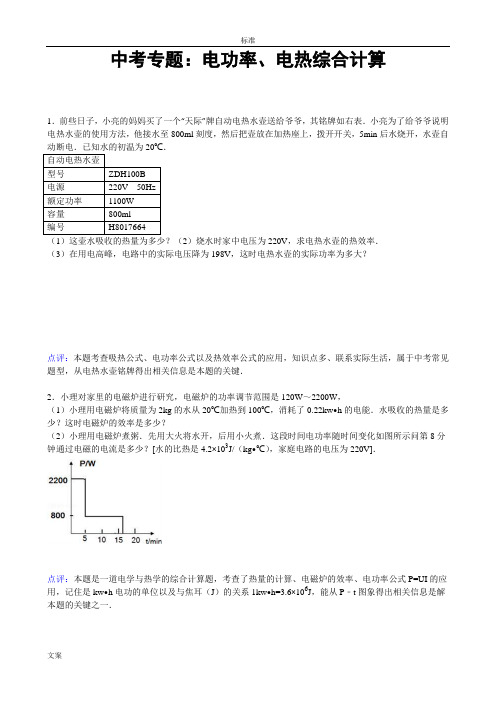 专题：电功率、电热综合计算