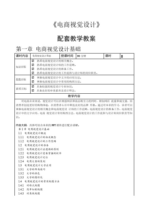 电子商务视觉设计 教案